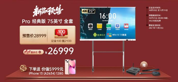 雙十一盛宴，選召有禮！AOC智能會(huì)議平板火爆預(yù)售中！