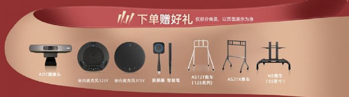 雙十一盛宴，選召有禮！AOC智能會(huì)議平板火爆預(yù)售中！