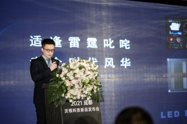 2021沃頓科技新品發(fā)布會(huì)成都站圓滿(mǎn)收官！