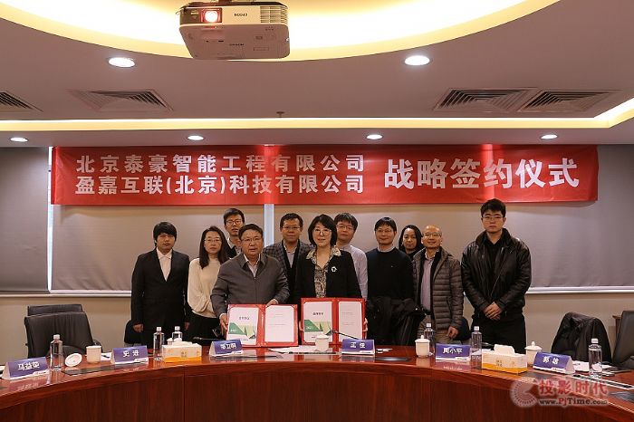 合作共贏！盈嘉互聯與北京泰豪智能達成戰略合作