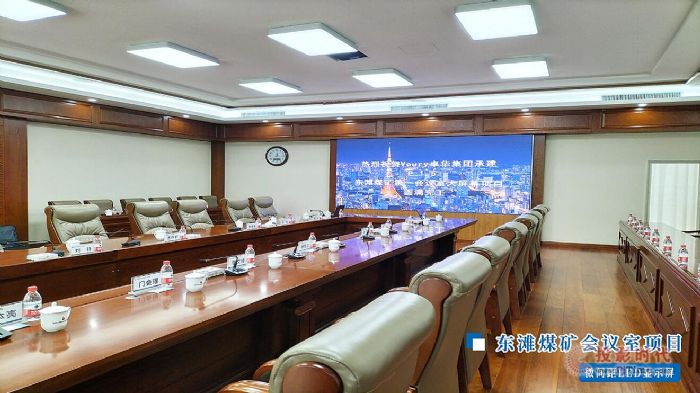 Voury卓華微間距LED顯示屏 | 引領會議新體驗