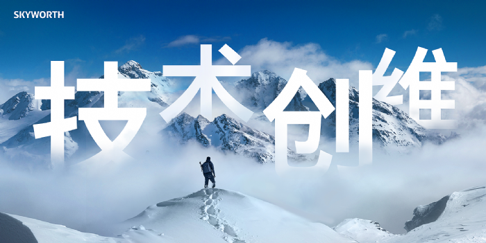 專利破萬，“技術(shù)創(chuàng)維”打造新高度