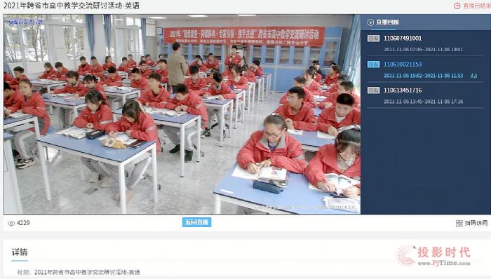 奧威亞助力跨五省四校云上教研，近3萬人在線觀看