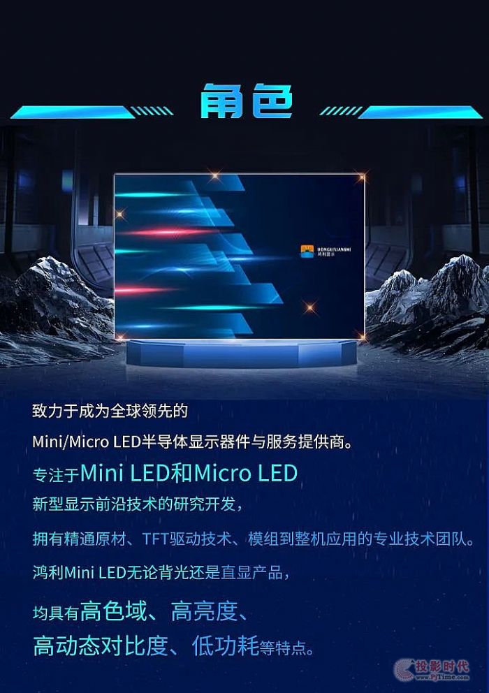 祝賀TCL戰略發布會成功舉辦，鴻利Mini LED“屏”實力看“視”界