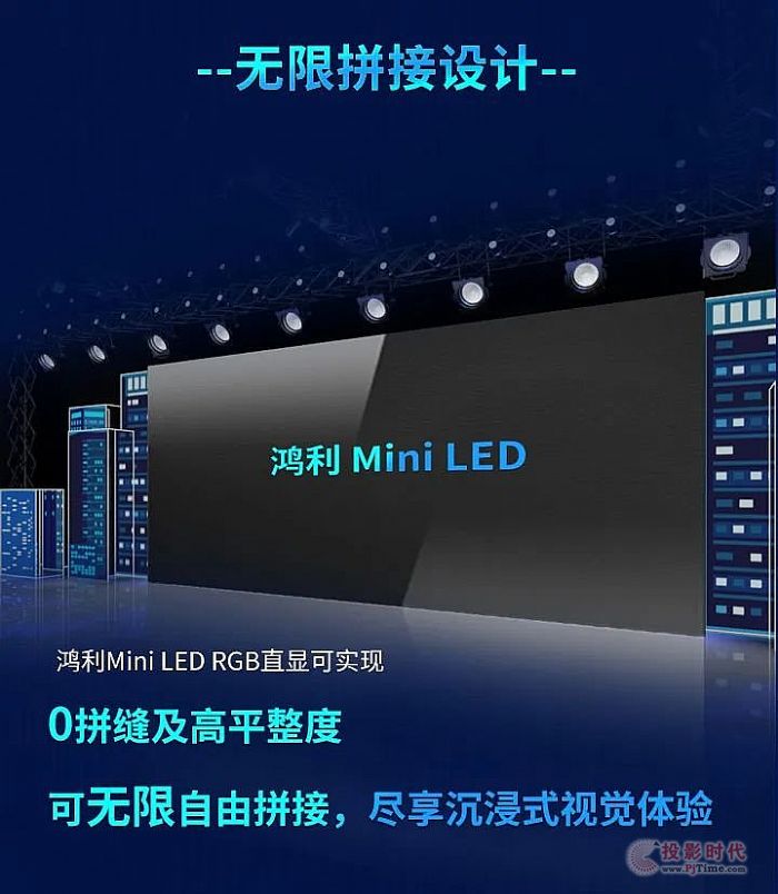 祝賀TCL戰略發布會成功舉辦，鴻利Mini LED“屏”實力看“視”界