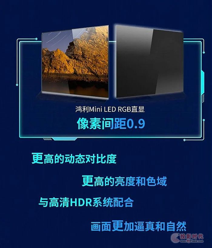 祝賀TCL戰略發布會成功舉辦，鴻利Mini LED“屏”實力看“視”界