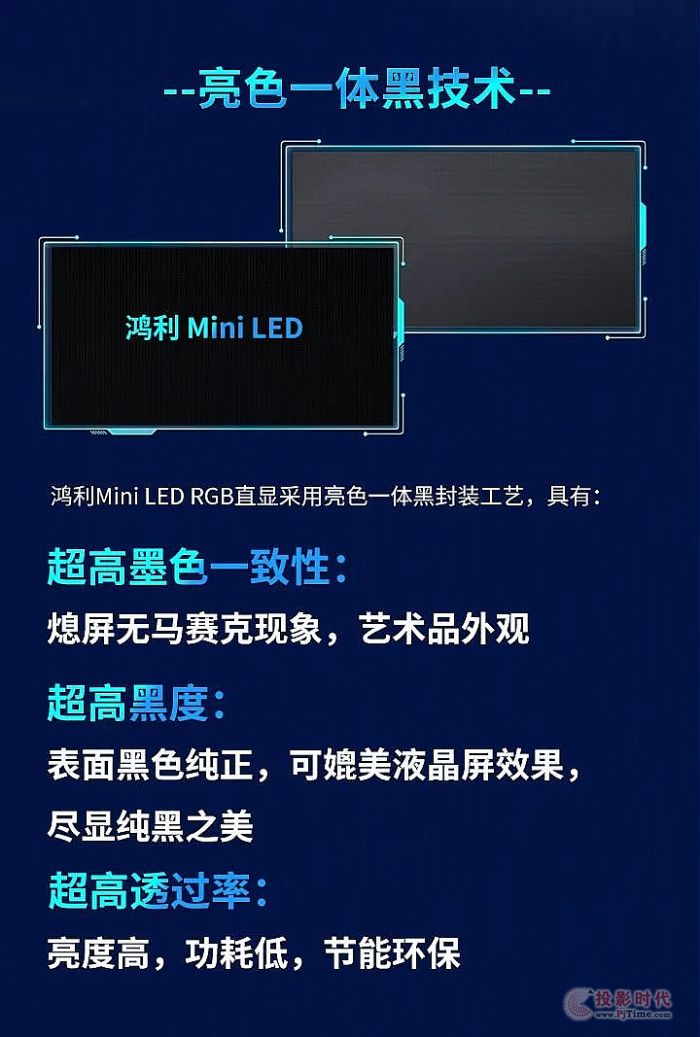 祝賀TCL戰略發布會成功舉辦，鴻利Mini LED“屏”實力看“視”界