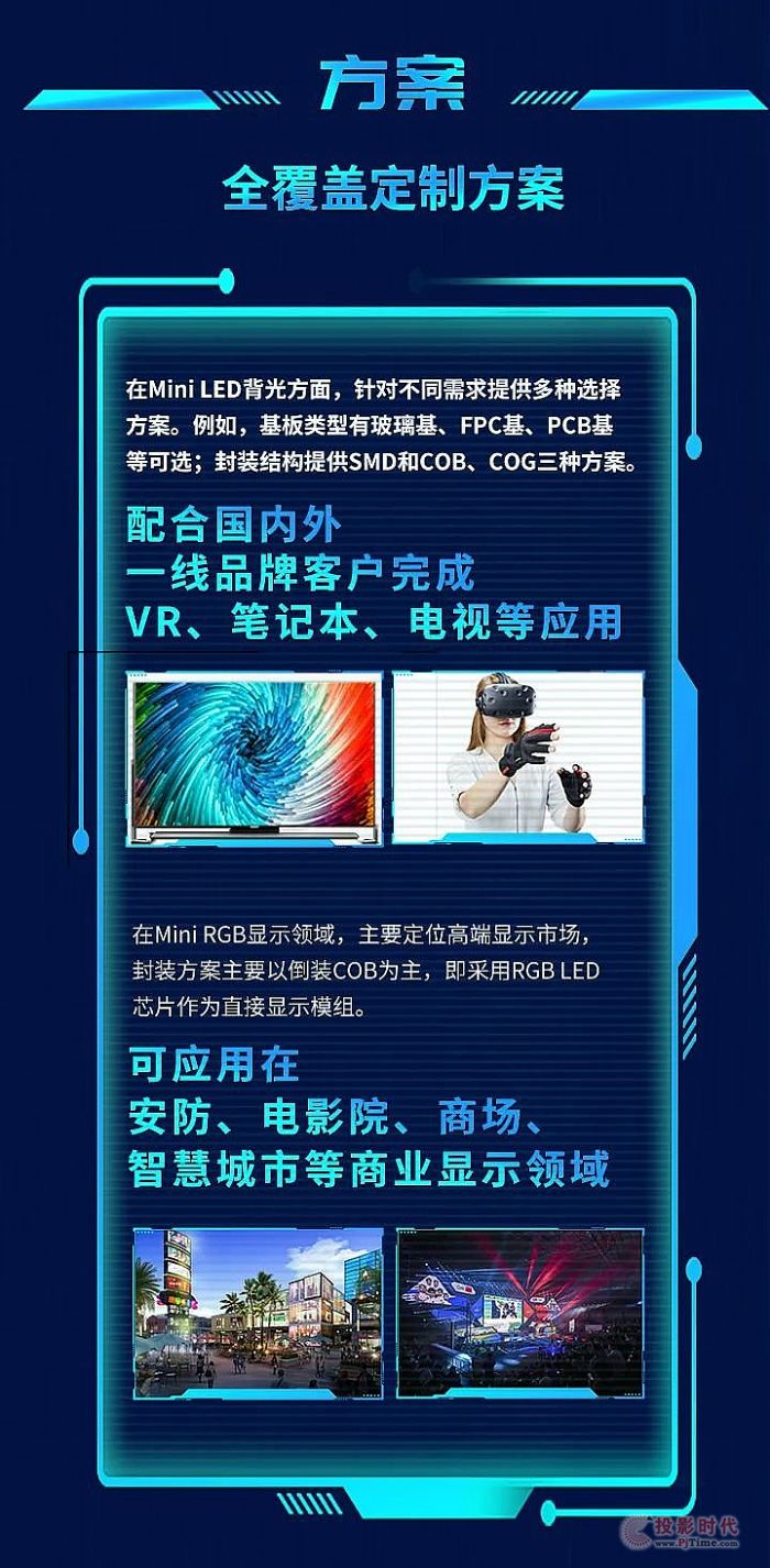 祝賀TCL戰略發布會成功舉辦，鴻利Mini LED“屏”實力看“視”界
