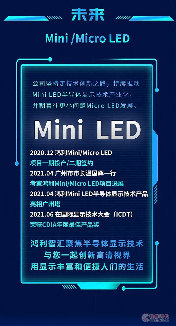 祝賀TCL戰略發布會成功舉辦，鴻利Mini LED“屏”實力看“視”界