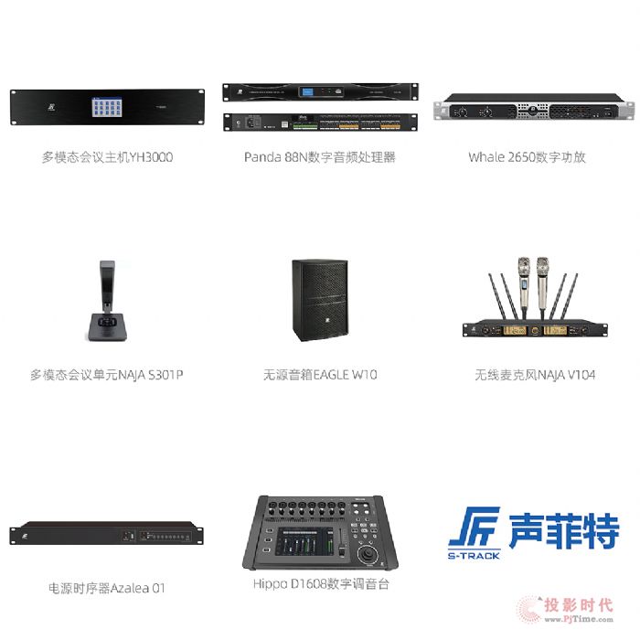 聲菲特會議擴聲系統配置清單