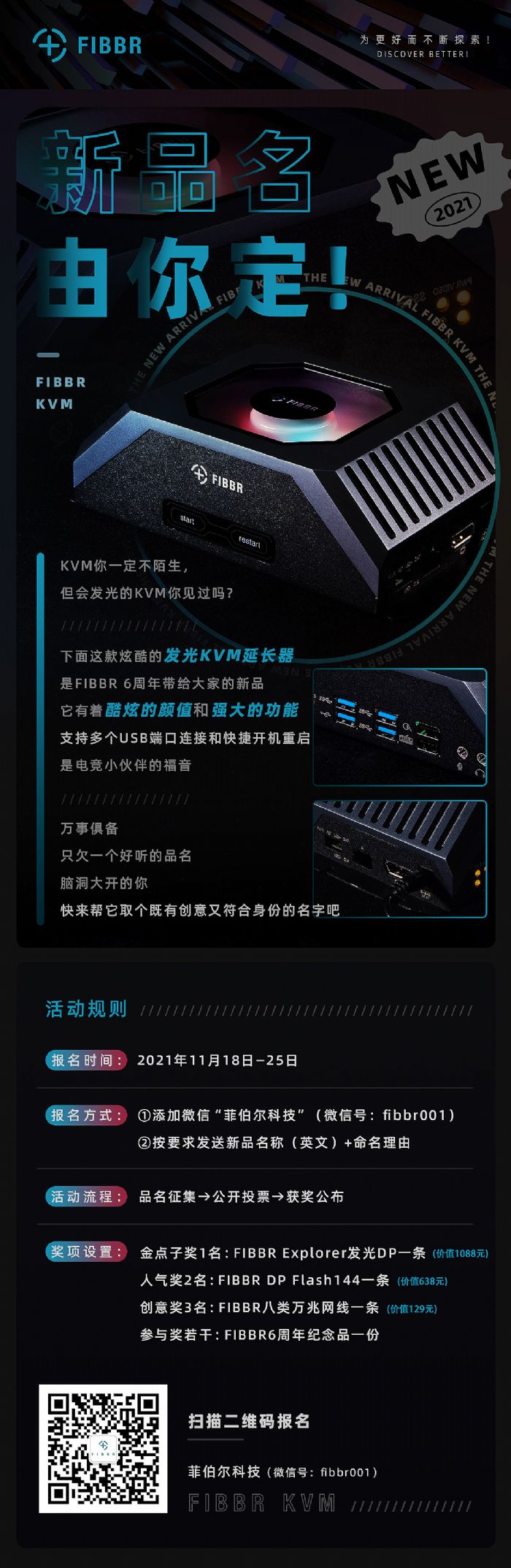 FIBBR新品征名|發(fā)光的KVM延長器，行業(yè)首創(chuàng)新品“名由你定”