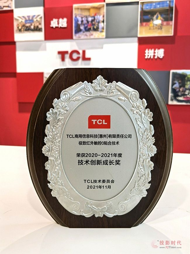 TCL商用“極致紅外觸控0貼合技術”獲年度技術創新獎
