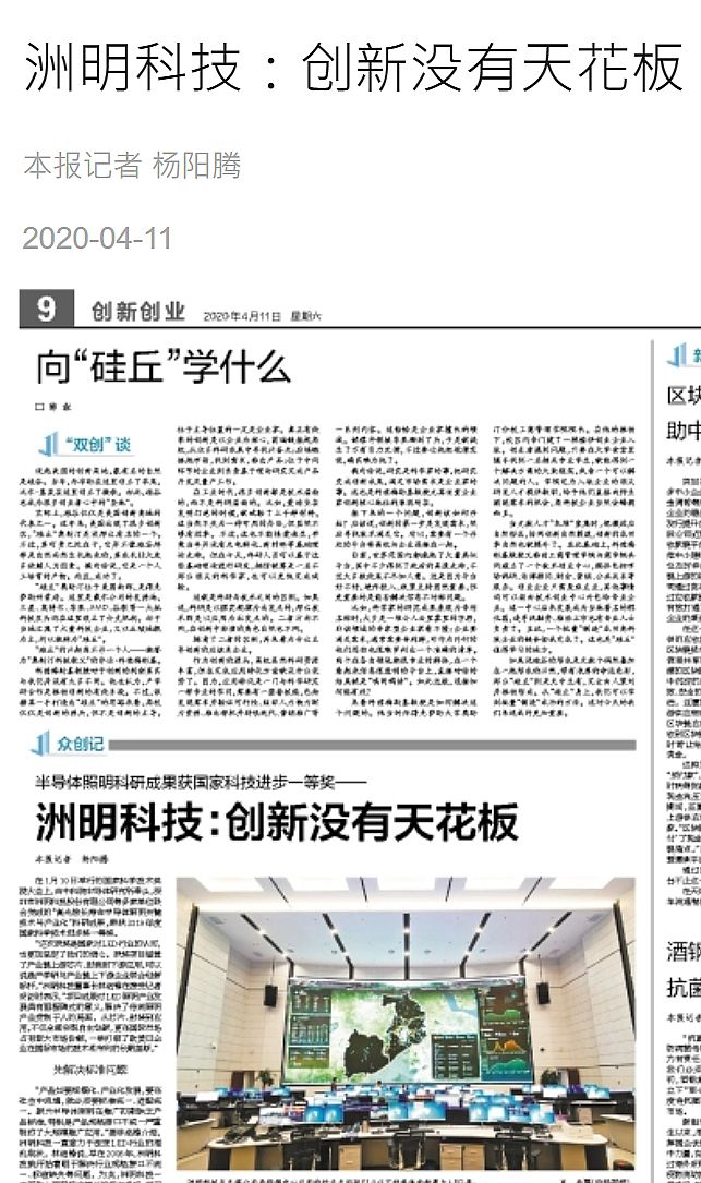 經濟日報專訪：洲明科技，創新沒有天花板