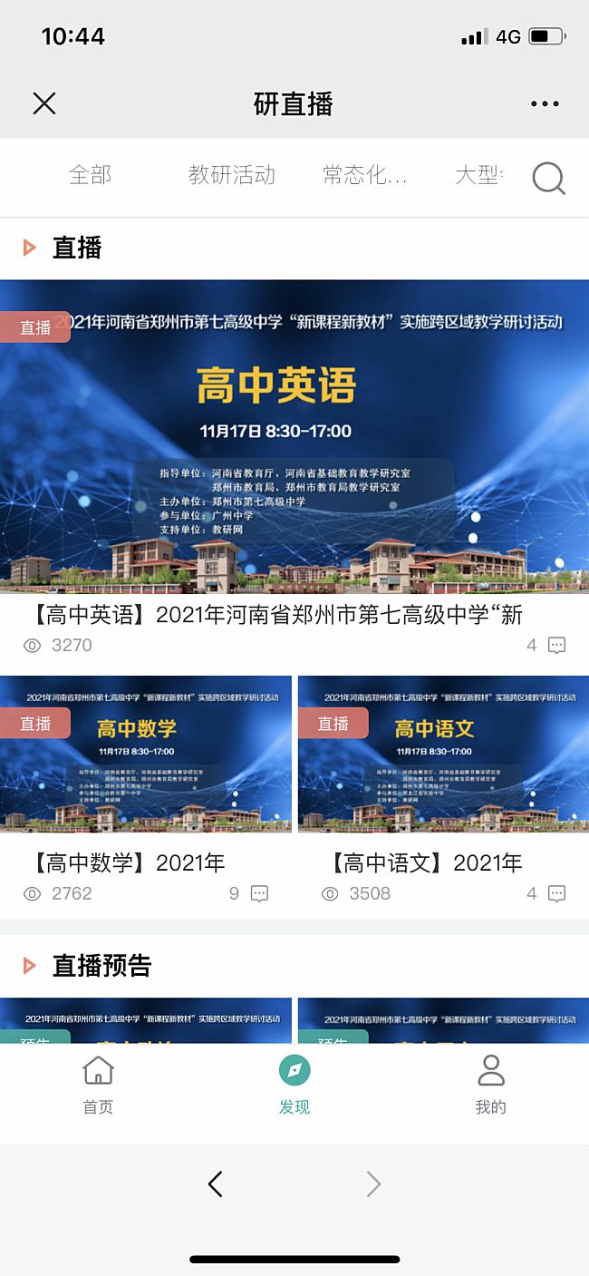 2021年河南省普通高中新課程新教材實施教學展示活動 ，25萬+人次圍觀！