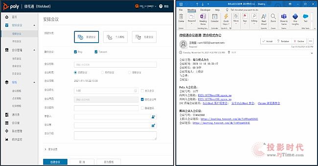 Poly WeMeet會議管理解決方案新增對騰訊會議支持  融匯傳統會議及云平臺優勢