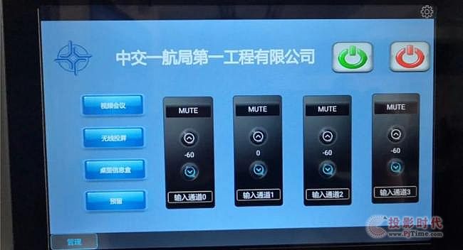 格鐳仕打造中交一航局智能化會議室