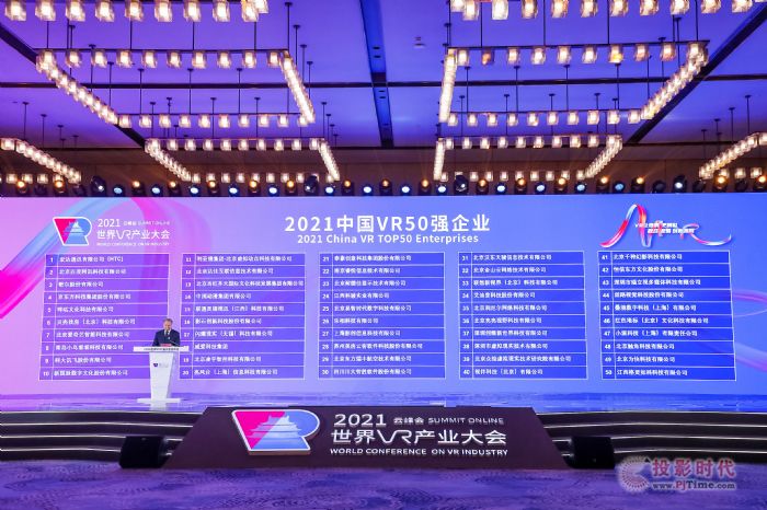 2021世界 VR 產(chǎn)業(yè)大會在南昌舉行