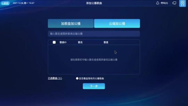 上新 | 多唱云管家5.0正式發布 一鍵搞定全場包廂控制
