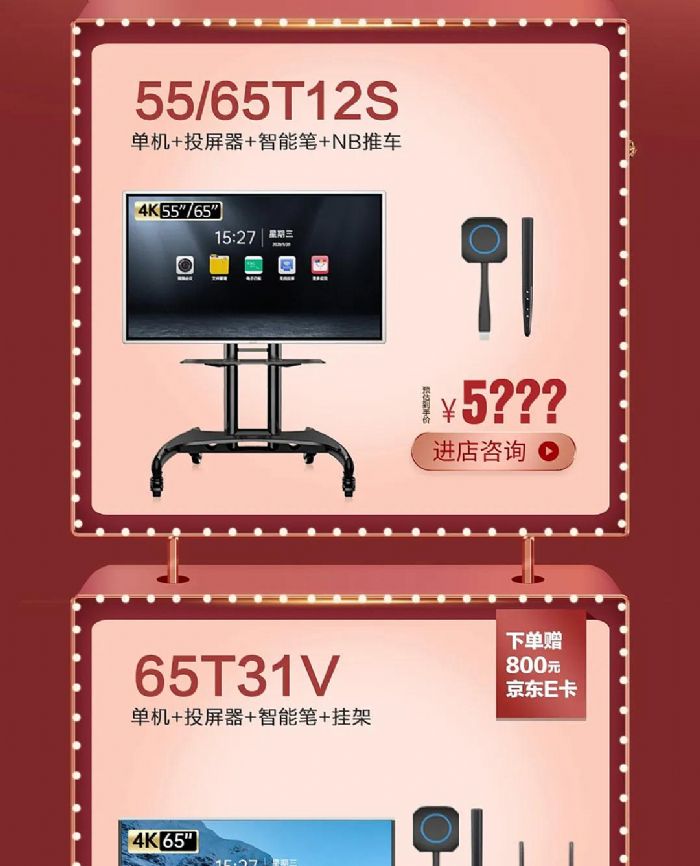 AOC智能會議平板雙12大促 企業采購最高滿減40000元