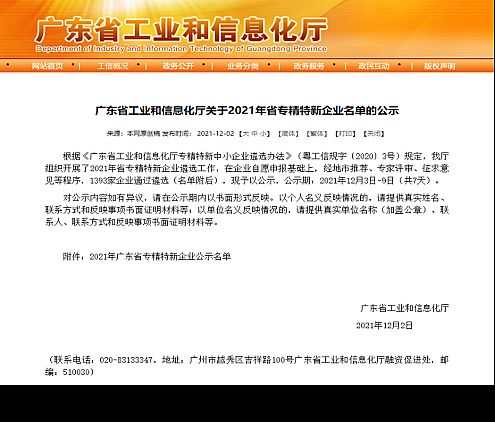 榮耀登榜！時代經緯獲評2021年廣東省專精特新企業