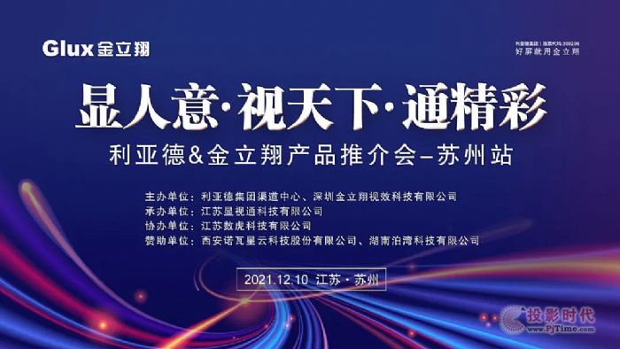 金立翔渠道產(chǎn)品推介會(huì)-蘇州站圓滿舉行！