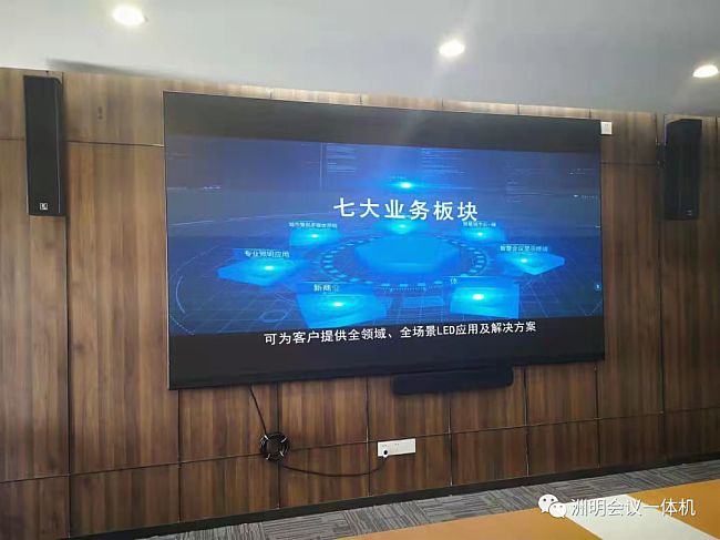 從會議案例視角分析：洲明LED會議一體機如何一步步成功出圈！