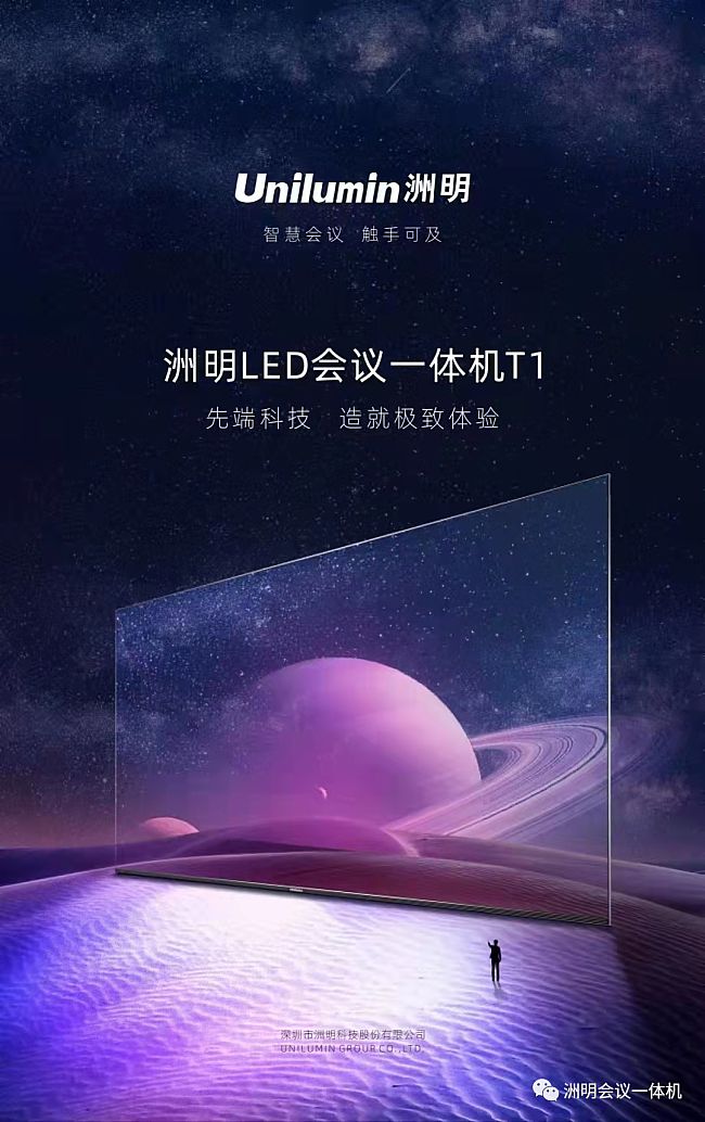 從會議案例視角分析：洲明LED會議一體機如何一步步成功出圈！