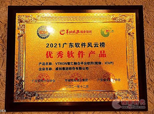 “廣東省優秀軟件產品”和“卓越企業家”花落威創