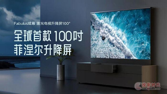 首款全色激光電視領(lǐng)航系列新品，峰米以強(qiáng)勁實(shí)力釋放極致視聽(tīng)的無(wú)盡潛能