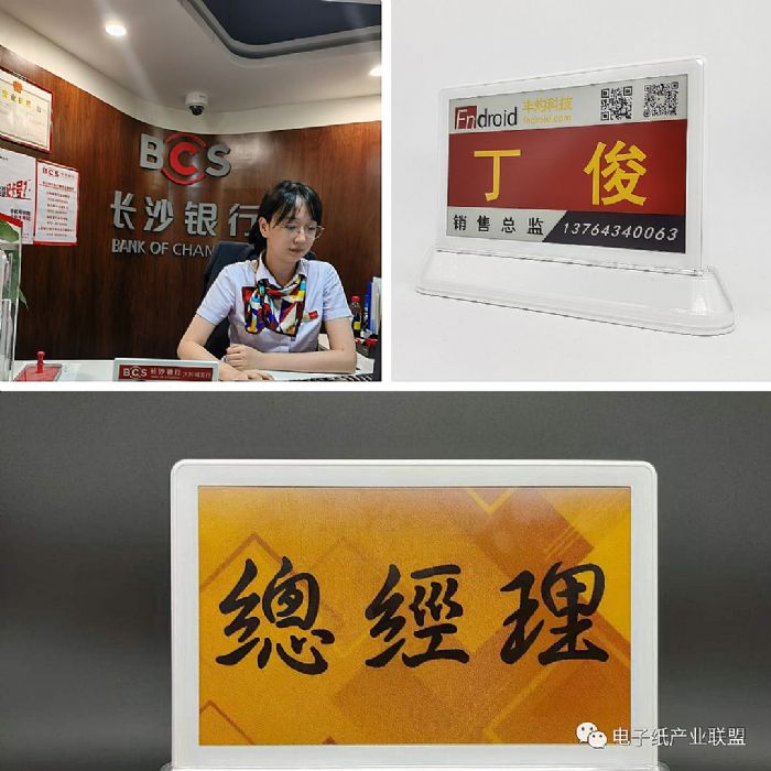 豐灼科技新一代仿彩色電子紙桌牌全新震撼上市  電子墨水 電子紙 電子墨水屏 EINK 墨水屏 eink 水墨屏 川奇光電 元太科技 電子紙產業聯盟 豐灼科技 上海豐灼 四色電子紙桌牌 第5張
