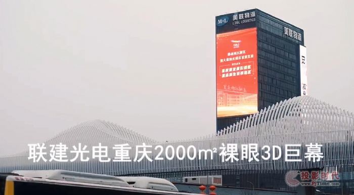 裸眼3D巨幕破10000㎡！聯建光電又破行業記錄