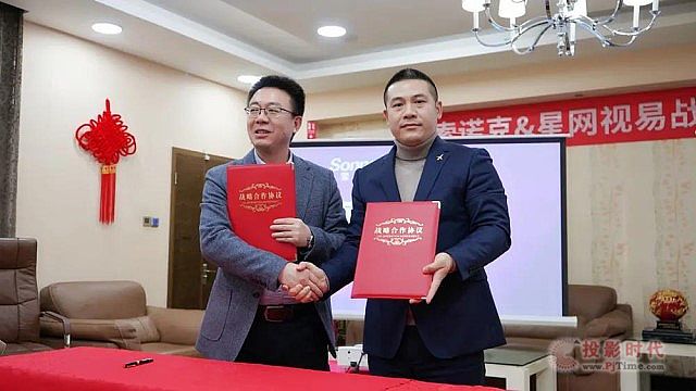 星網(wǎng)視易&索諾克戰(zhàn)略合作正式啟動