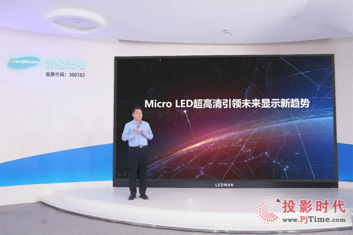 雷曼光電發布138英寸Micro LED巨幕影院