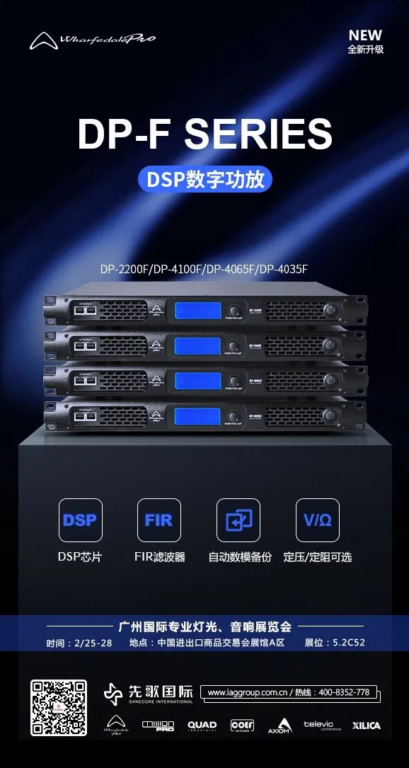 先歌新品發布 ▎Wharfedale Pro最新推出擁有FIR濾波技術的DP-F系列DSP專業數字功放