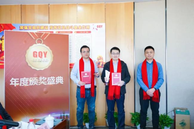 莫道歲月晚，奮斗正當時｜GQY視訊2021年度總結表彰大會召開