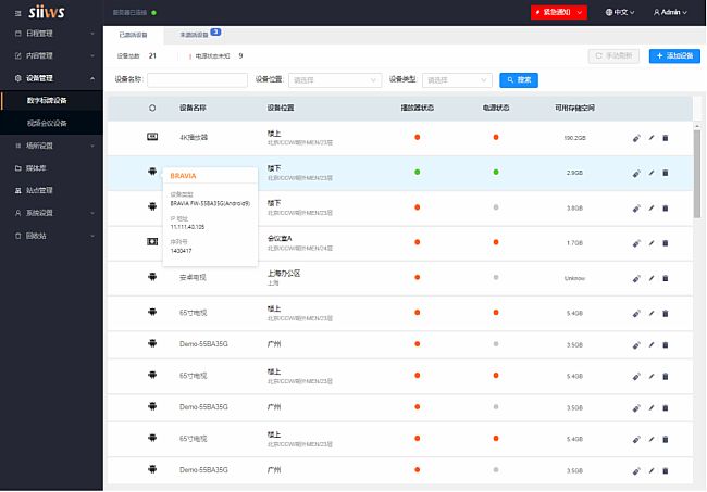 BRAVIA索尼商顯信息發(fā)布系統(tǒng)發(fā)布