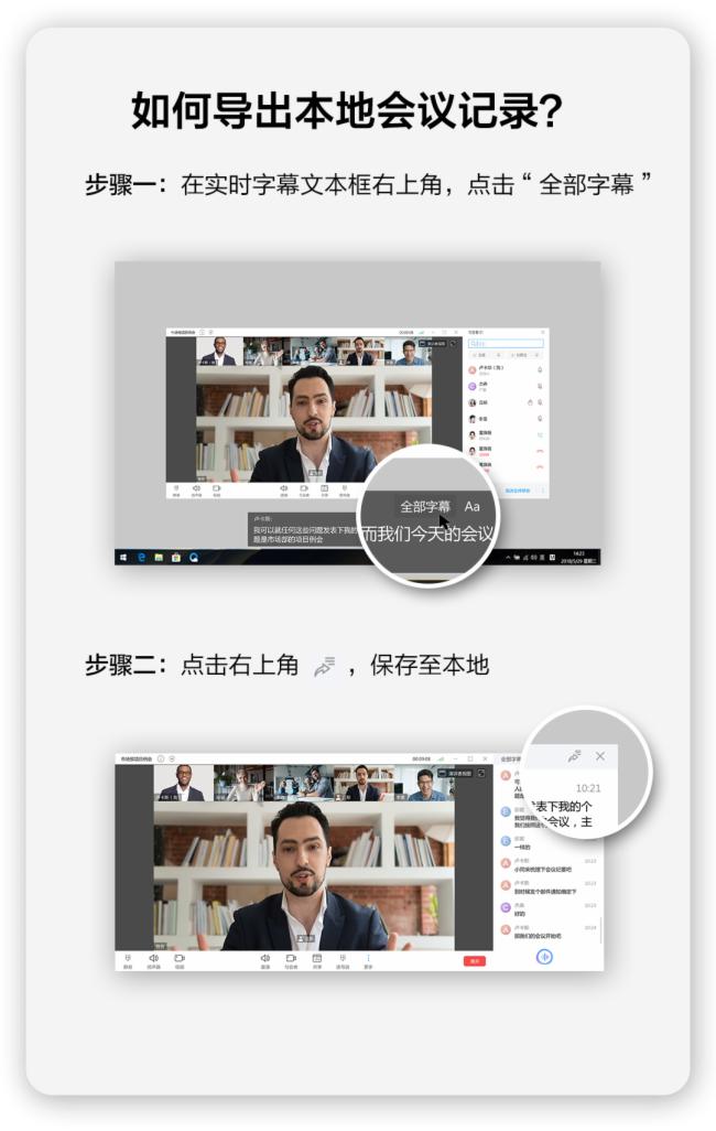 華為HW CloudLink軟終端新版本上線，晉升會(huì)議記錄小專家