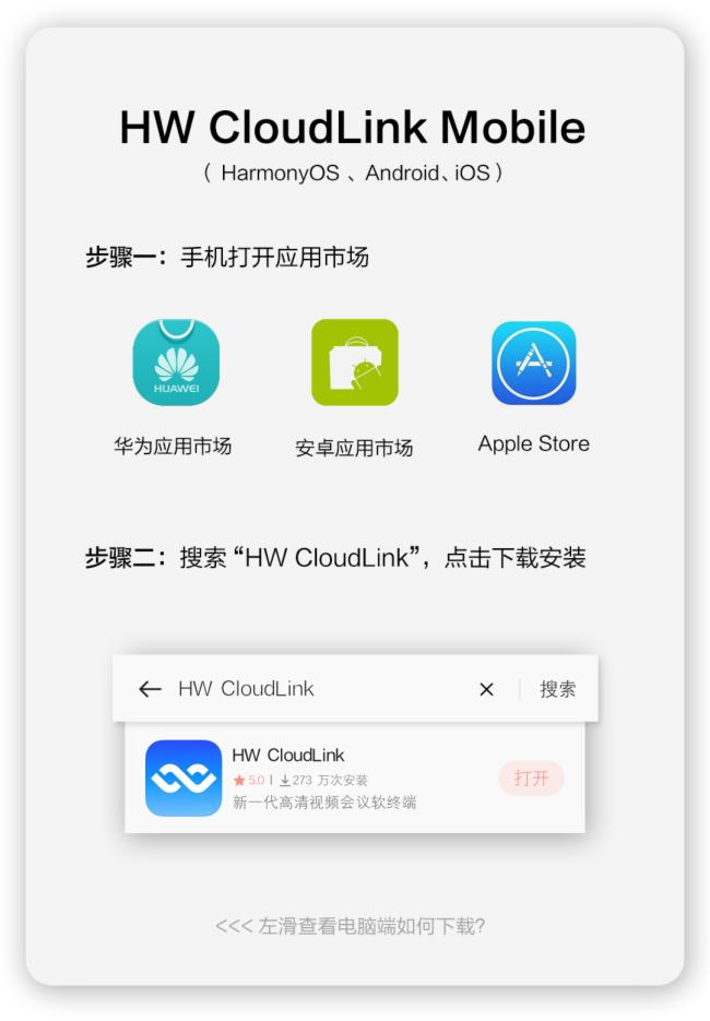 華為HW CloudLink軟終端新版本上線，晉升會(huì)議記錄小專家