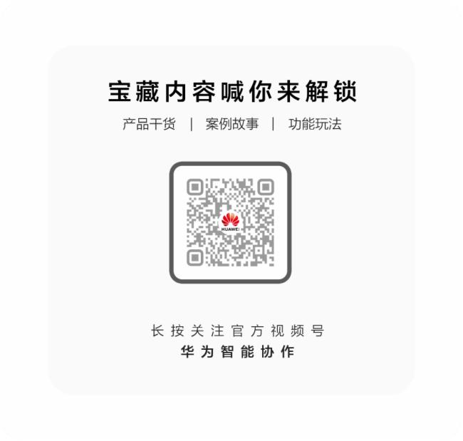 華為HW CloudLink軟終端新版本上線，晉升會(huì)議記錄小專家