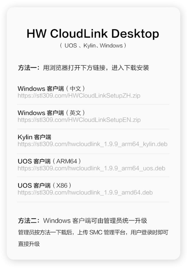 華為HW CloudLink軟終端新版本上線，晉升會(huì)議記錄小專家