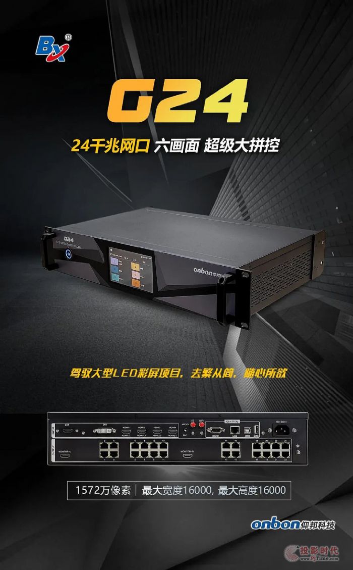 仰邦科技第三代OVP產(chǎn)品G32/G24/G16六畫面超大拼接控制器正式批量下線！