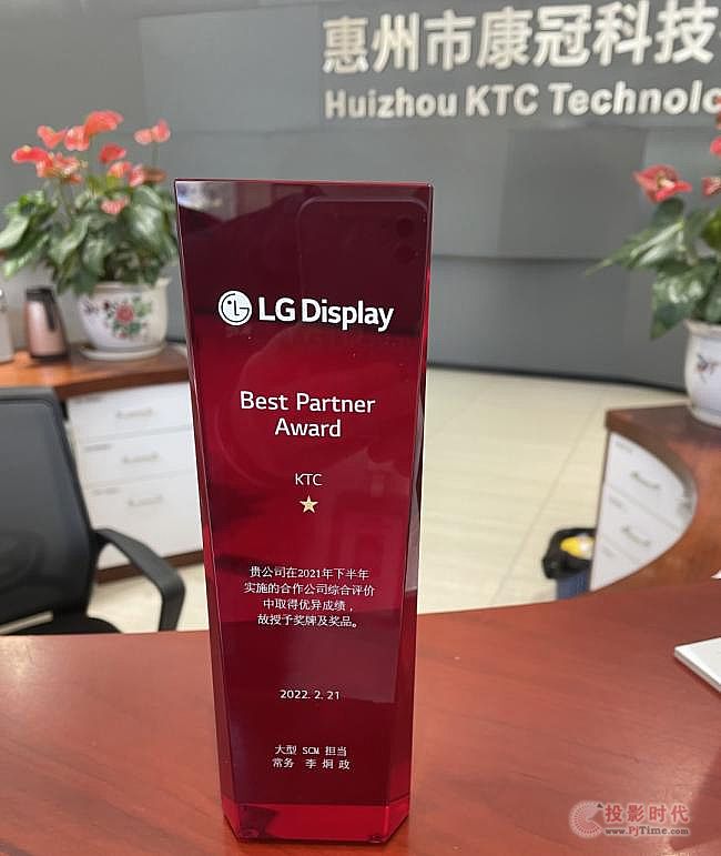 康冠公司被LG Display評為LGD 2021年度最佳供應商
