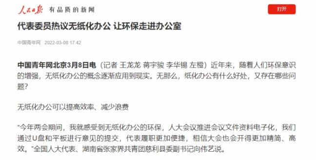 迪士普|代表委員熱議無(wú)紙化辦公，深感便捷高效！