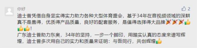 迪士普|代表委員熱議無(wú)紙化辦公，深感便捷高效！