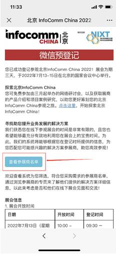 InfoComm China 2022ȫƳvBooth΢W^չ绢Ч@棡
