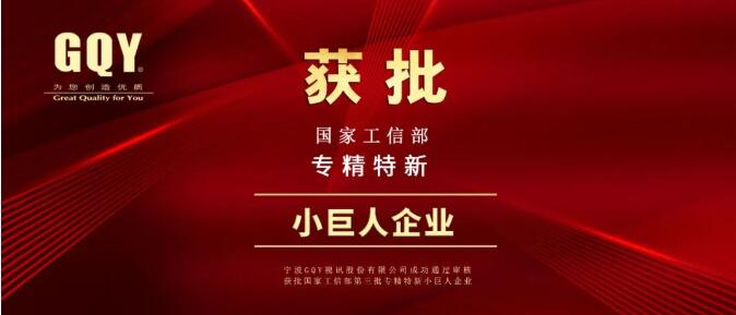 GQY視訊喜訊｜春天的消息，一大波榮譽來襲……