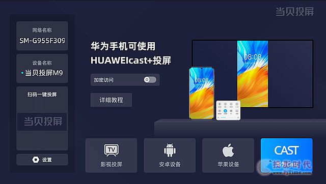 當(dāng)貝投屏2.0版本更新 四大亮點打造旗艦投屏體驗