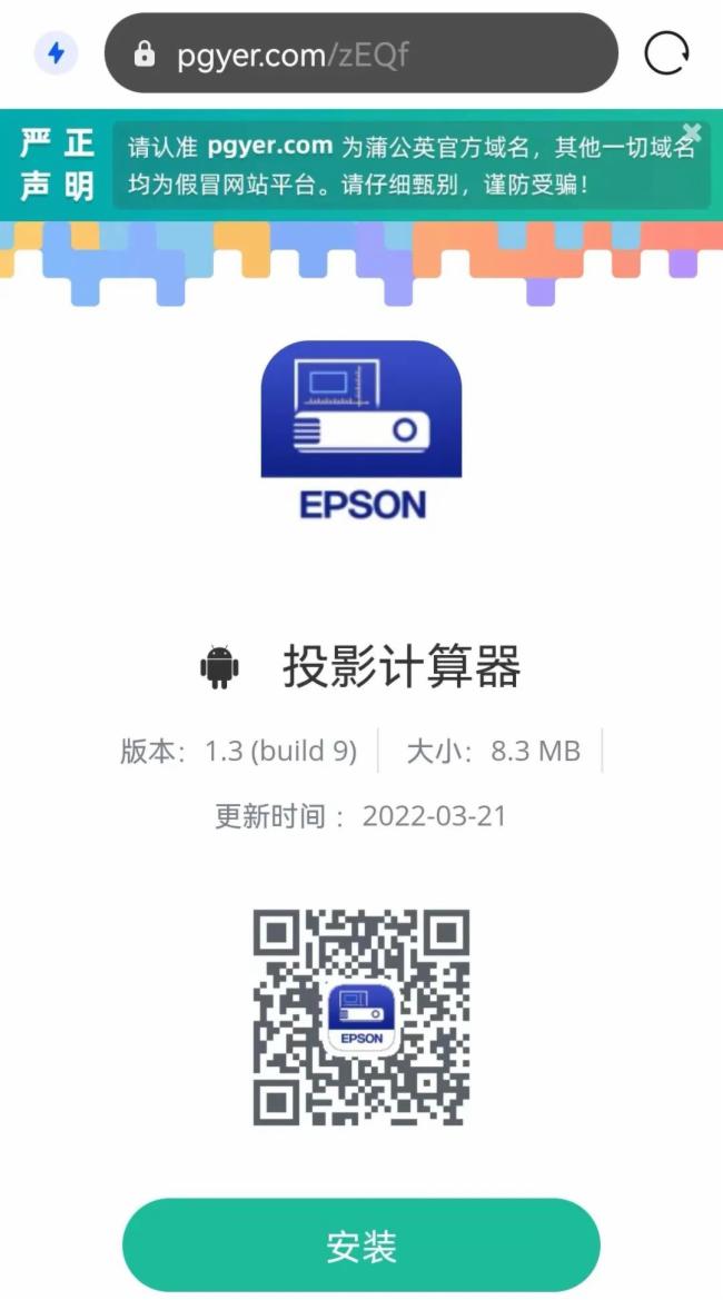 愛普生 | 投影距離計算器APP更新咯，安卓用戶搶先試用！