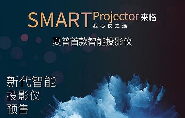 無智能不投影：下半場之爭已經(jīng)開啟