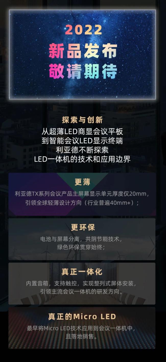 到底什么是LED一體機?她從何而來，去向何處? LED一體機的前世今生，這一篇講透了